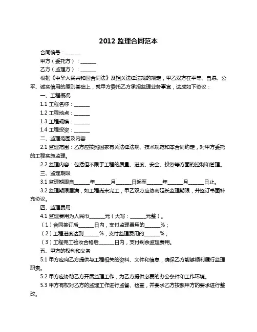 2012 监理合同范本