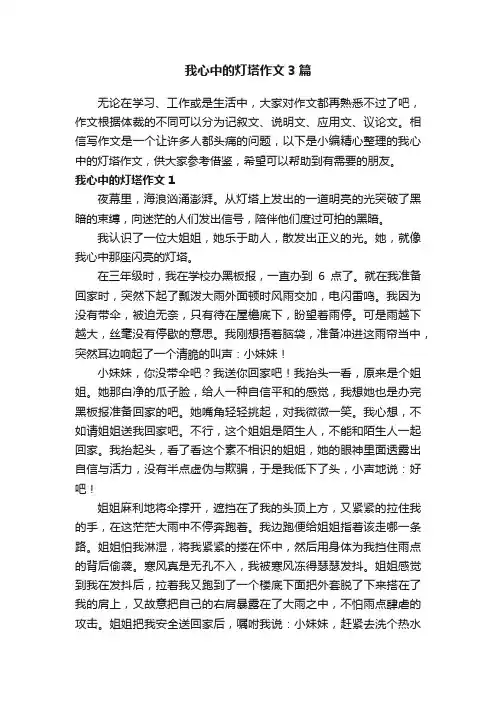 我心中的灯塔作文3篇