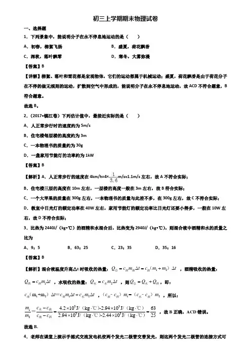 ┃精选3套试卷┃2018届桂林市九年级上学期物理期末质量跟踪监视试题