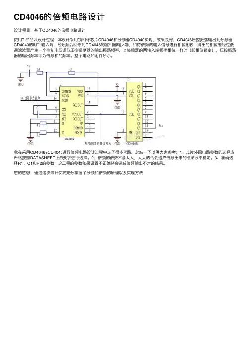 CD4046的倍频电路设计
