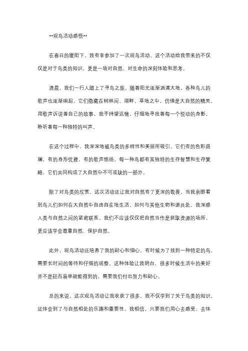 g观鸟活动感悟