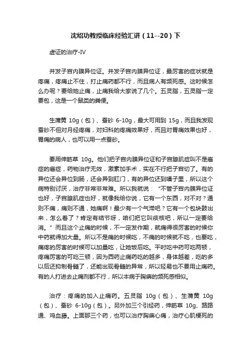 沈绍功教授临床经验汇讲（11--20）下