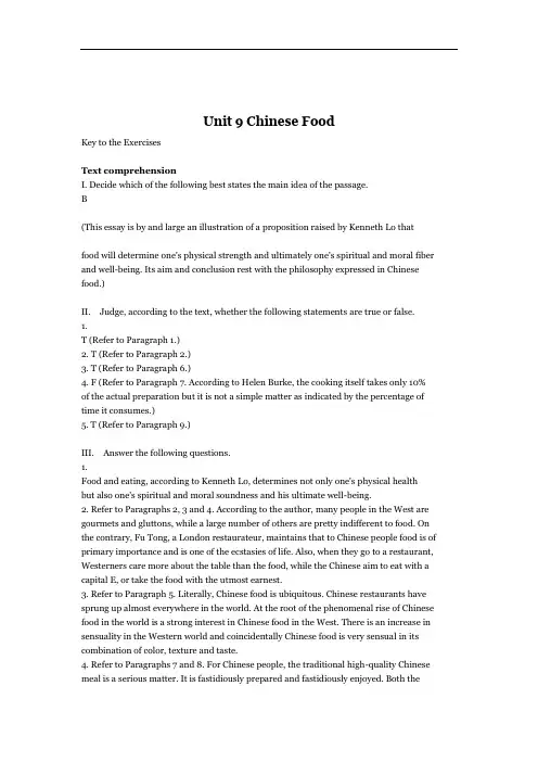Unit-9-Chinese-Food练习答案综合教程三