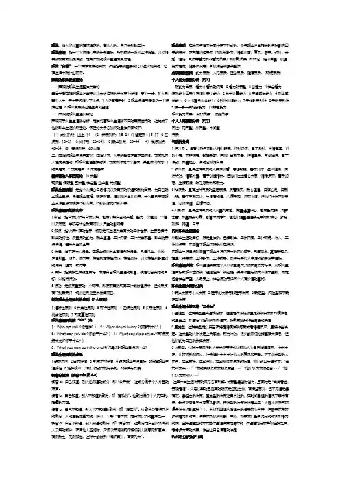职业生涯管理