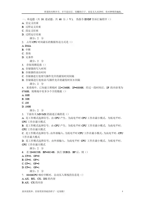 西安交通大学16年9月课程考试微机原理与接口技术作业考核试题(新)
