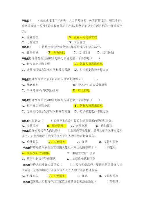 特许经营概论答案范文