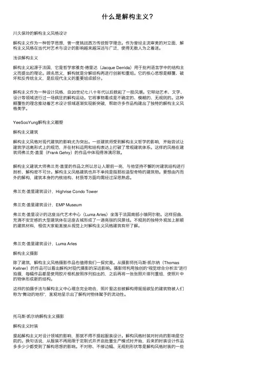 什么是解构主义？