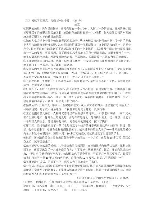 (完整版)《拾荒》中考现代文阅读练习及答案(2019年贵州省安顺市中考题)