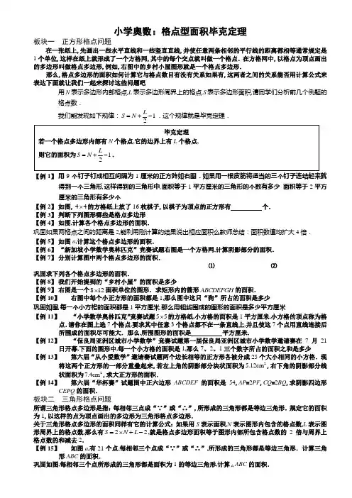 小学奥数格点型面积毕克定理