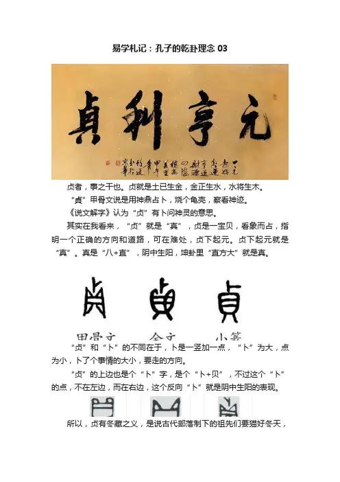 易学札记：孔子的乾卦理念03