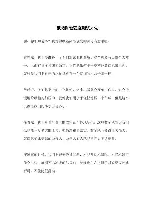 纸箱耐破强度测试方法