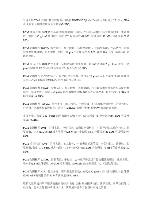 专业供应PO美国杜邦塑胶原料;可提供ROHS(SGS)环保产