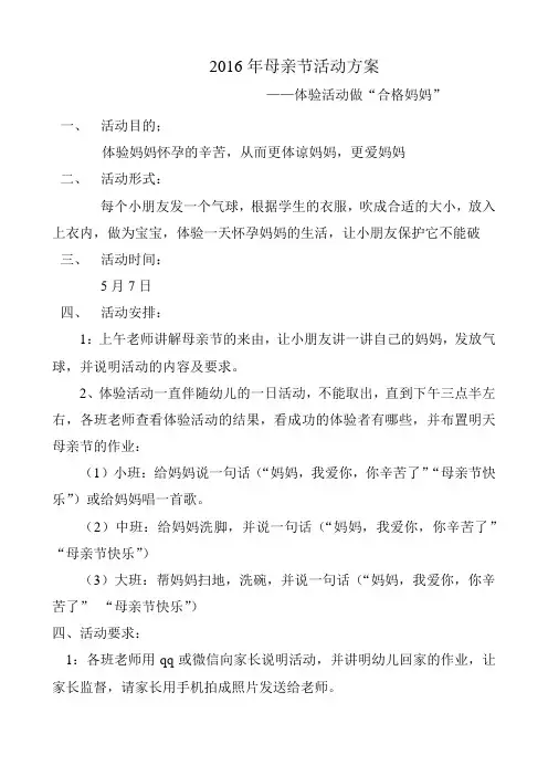 2016年母亲节活动方案