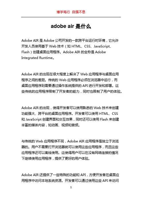 adobe air是什么