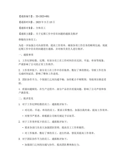 通报模板批评