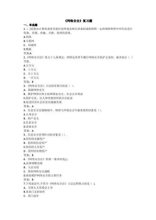 《网络安全》复习题