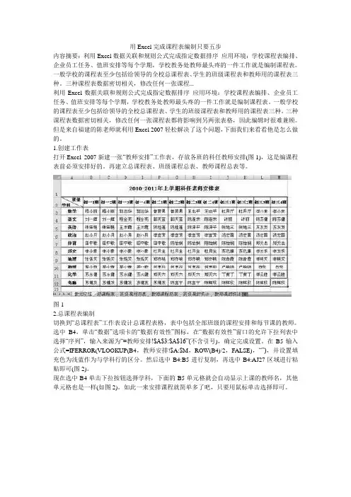 Excel编排课程表