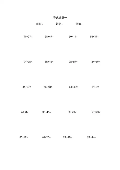 二年级数学下册竖式练习1-40