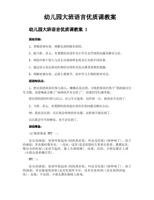 幼儿园大班语言优质课教案