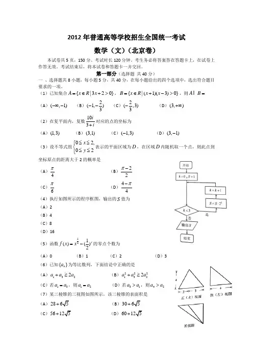 2012年高考真题——文数(北京卷)word版(附答案)