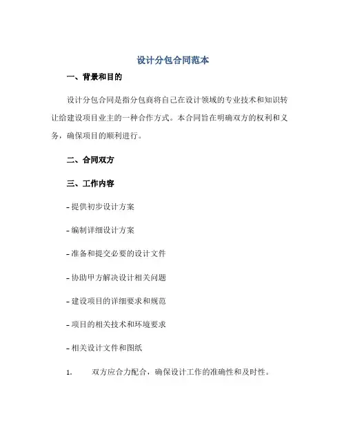 设计分包合同范本