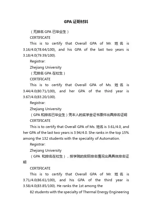 GPA证明材料