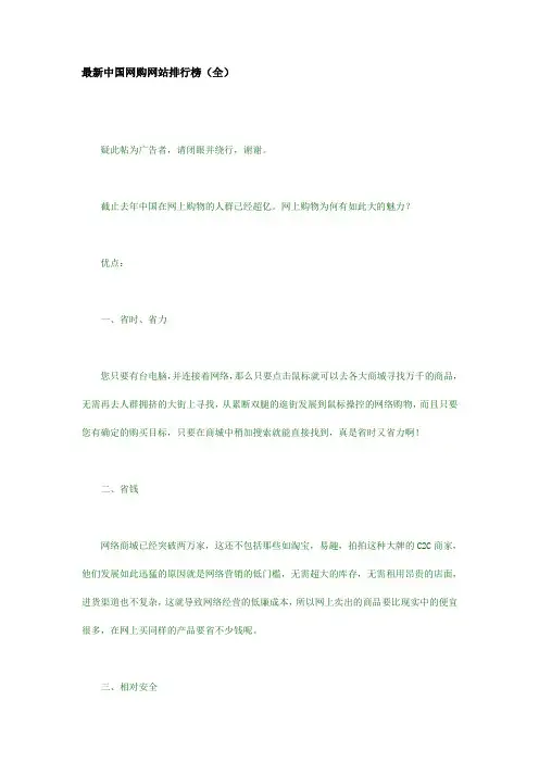 最新中国网购网站排行榜