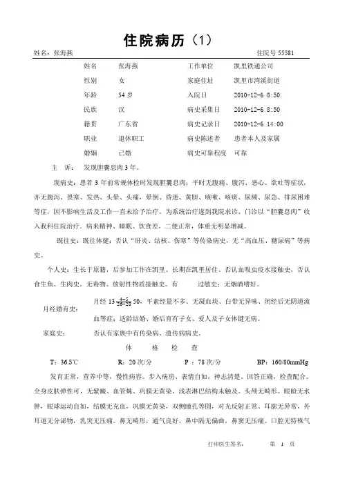 胆囊炎息肉住院病历(张海燕) (2)