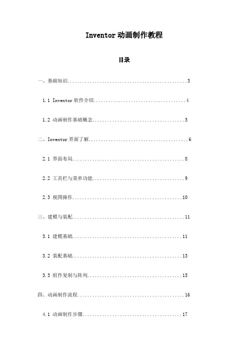 Inventor动画制作教程
