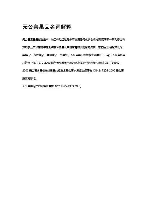 无公害果品名词解释