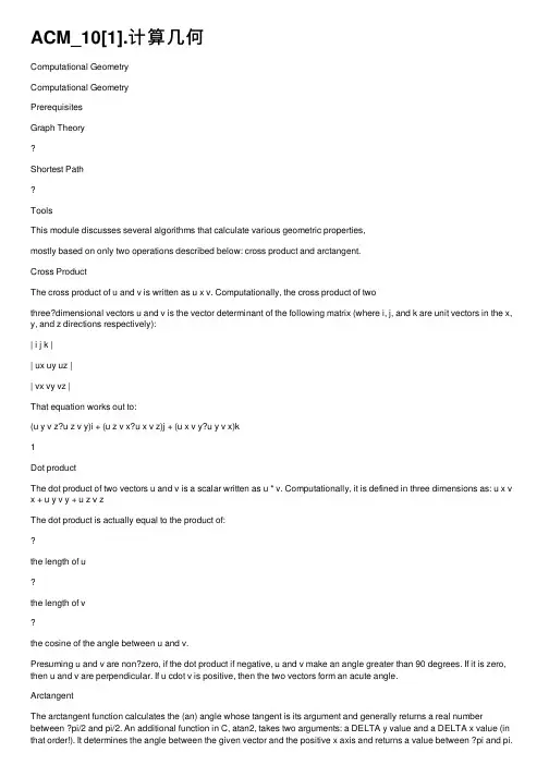 ACM_10[1].计算几何