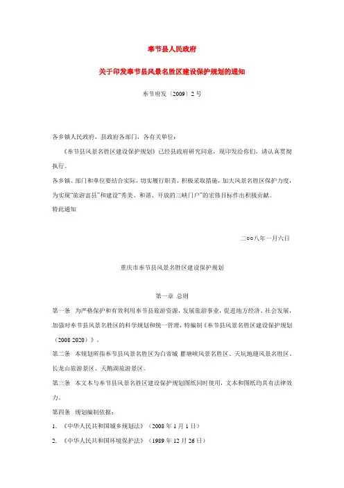 奉节县风景名胜区保护规划