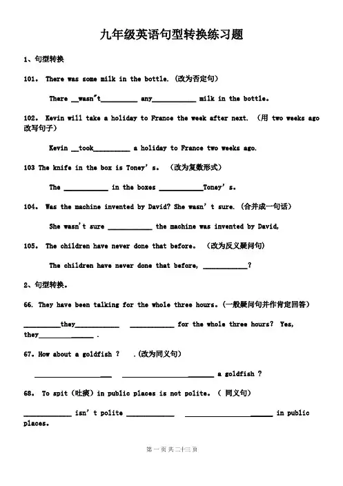 九年级英语句型转换专项练习