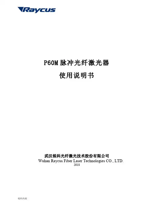 P60M脉冲光纤激光器