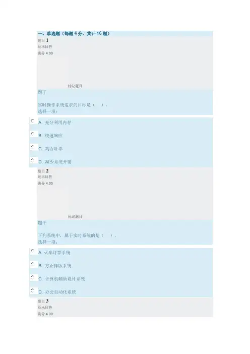 计算机系统形考1
