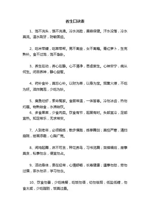 养生口诀表
