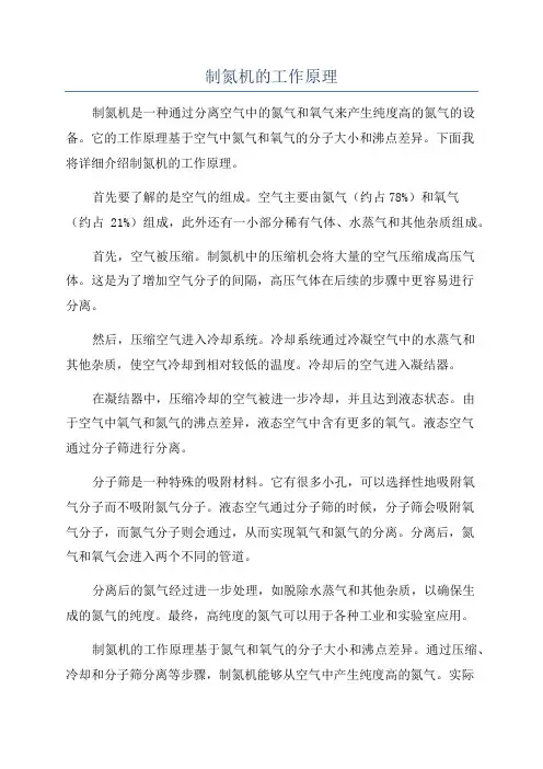 制氮机的工作原理