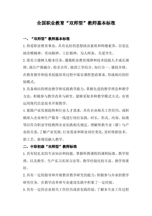 全国职业教育“双师型”教师基本标准