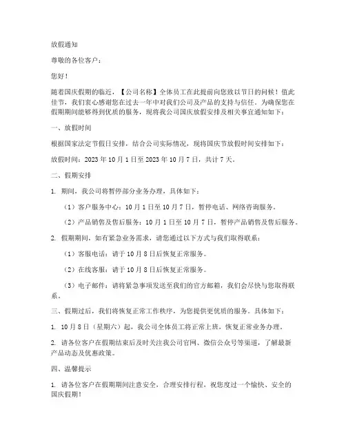 客户十一放假通知模板