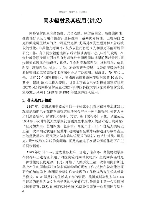同步辐射及其应用(讲义)