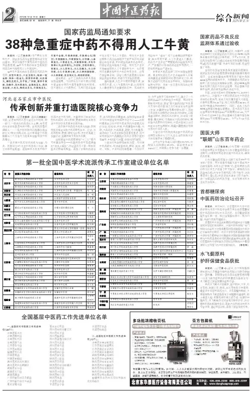 第一批全国中医学术流派传承工作室建设项目名单