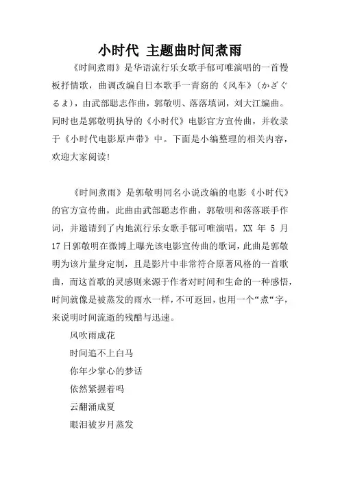 小时代 主题曲时间煮雨