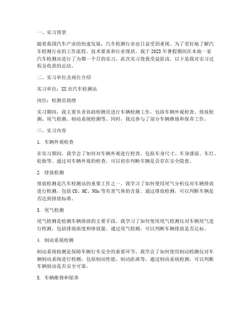 汽车检测站工作实习报告