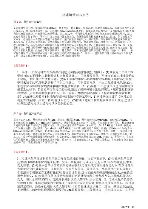 2022年二建《建筑管理与实务》建筑工程相关法规72道(带答案解析)
