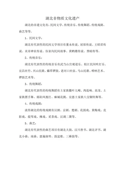湖北非物质文化遗产