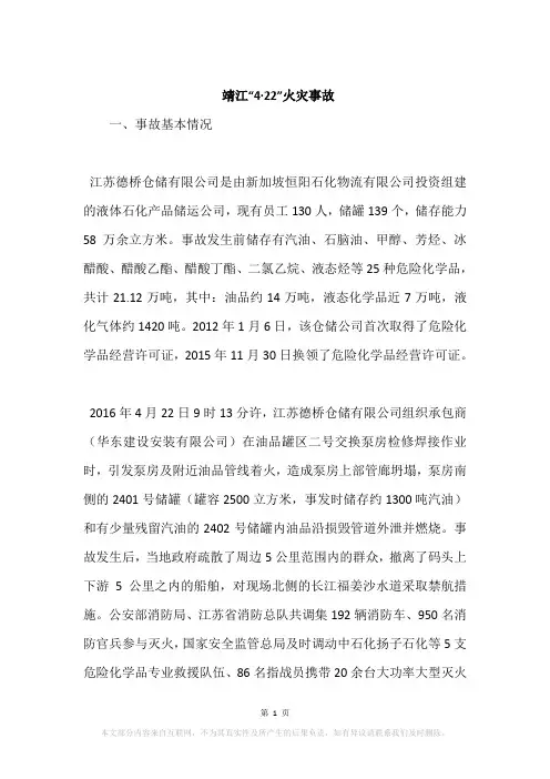 靖江“4·22”火灾事故