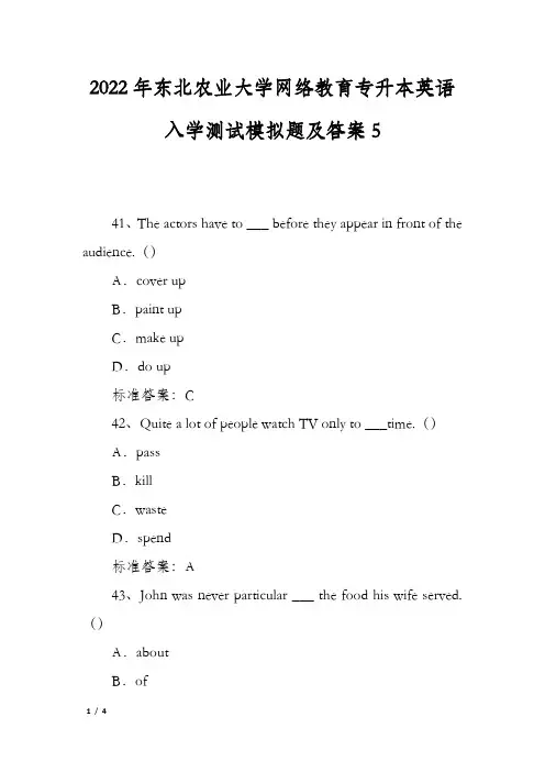 2022年东北农业大学网络教育专升本英语入学测试模拟题及答案5