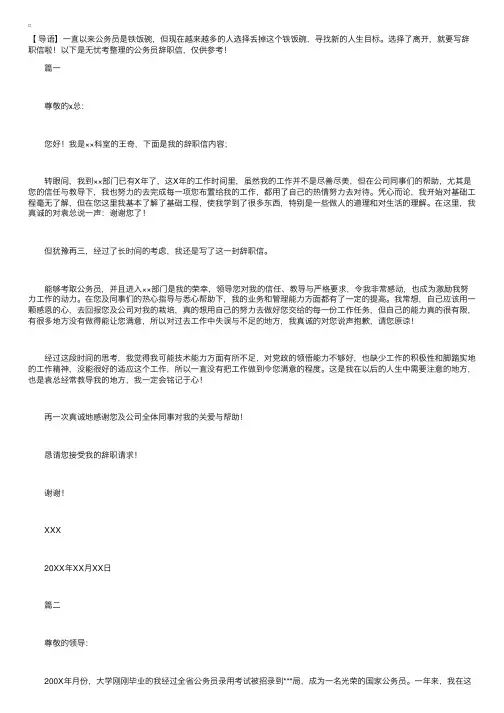 公务员辞职信【五篇】