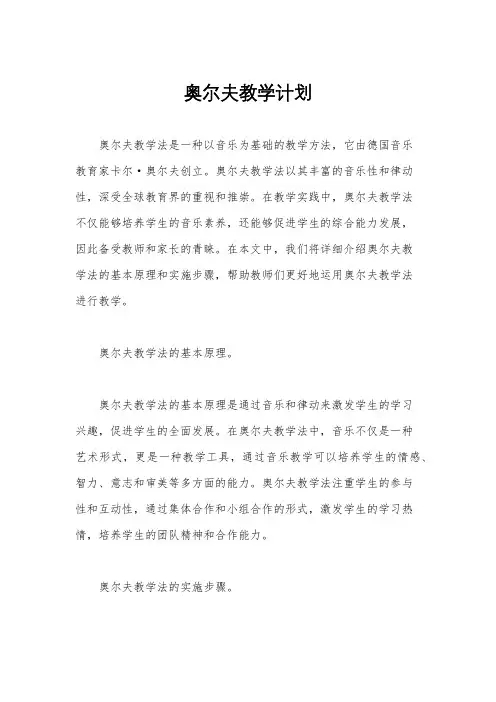 奥尔夫教学计划
