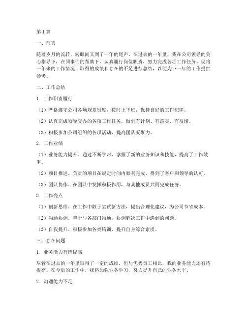 年终个人述职考评(3篇)